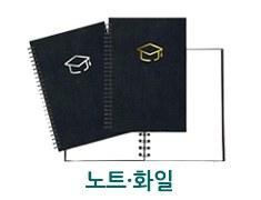 노트·화일