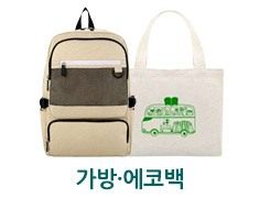 가방·에코백