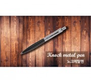 노크메탈펜