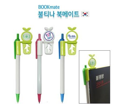 책갈피 볼펜