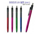 Ϲݺ ġ UV   2in1 - , ġ 