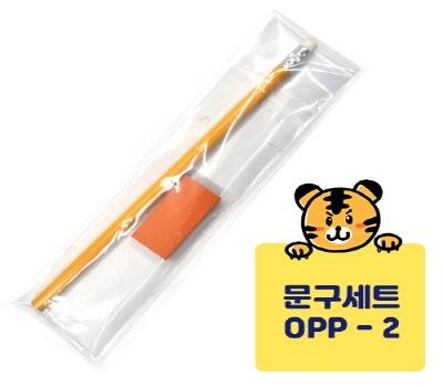 맞춤형 홍보물 insight - 트렌드 분석 OPP문구세트 연필, 지우개