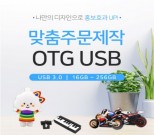 OTG USB ޸ Ʈ ֹ ĳ CŸ OTG 3.0 64GB
