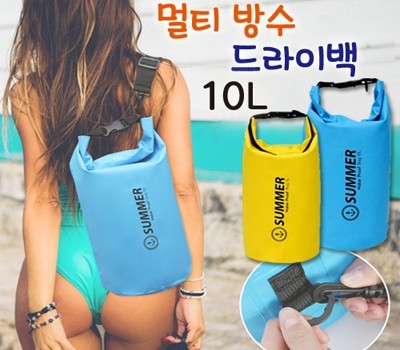 멀티 방수 드라이백 10L