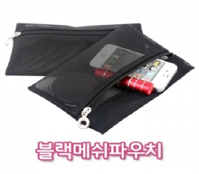 블랙 메쉬 망사 파우치