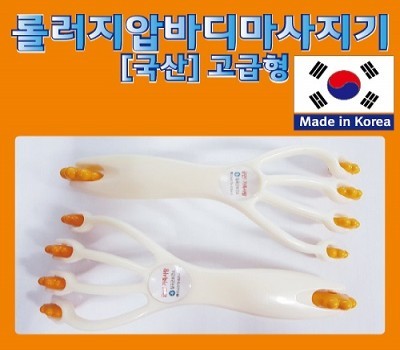 롤러 지압 마사지기 롤러전신 국산 지압마사지기