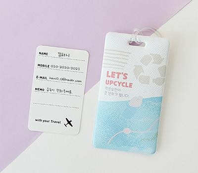 업싸이클풀컬러네임택