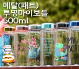  Ż Ʈ  ̺Ʋ 500ml
