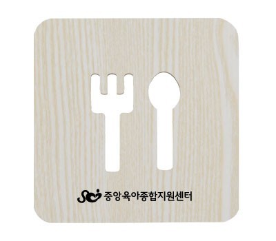 포크 냄비받침대